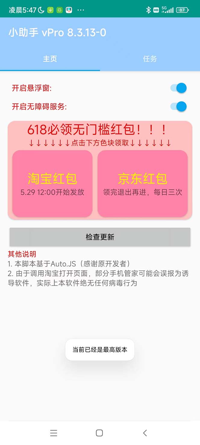 最新618京东淘宝全民拆快递全自动任务助手，一键完成任务【软件+操作教程】