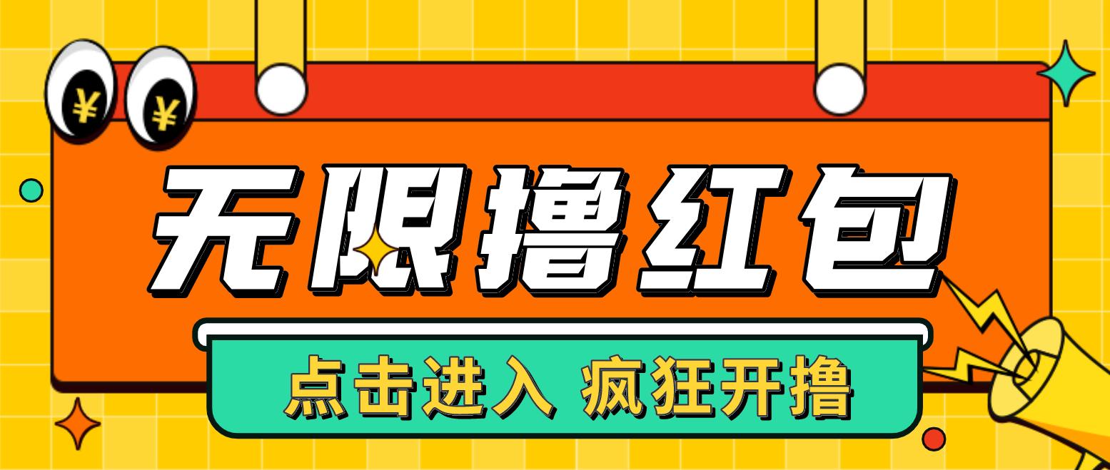 最新某养鱼平台接码无限撸红包项目 提现秒到轻松日入几百+【详细玩法教程】