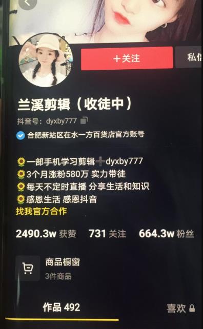 兰溪抖音混剪：一部手机学习剪辑，3个月涨粉580万【全套视频课程】