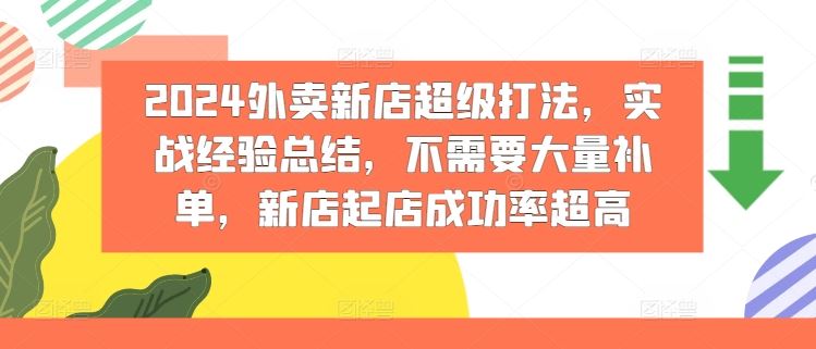 抖音小店运营全域电商课，?小店运营技术，全域电商运营