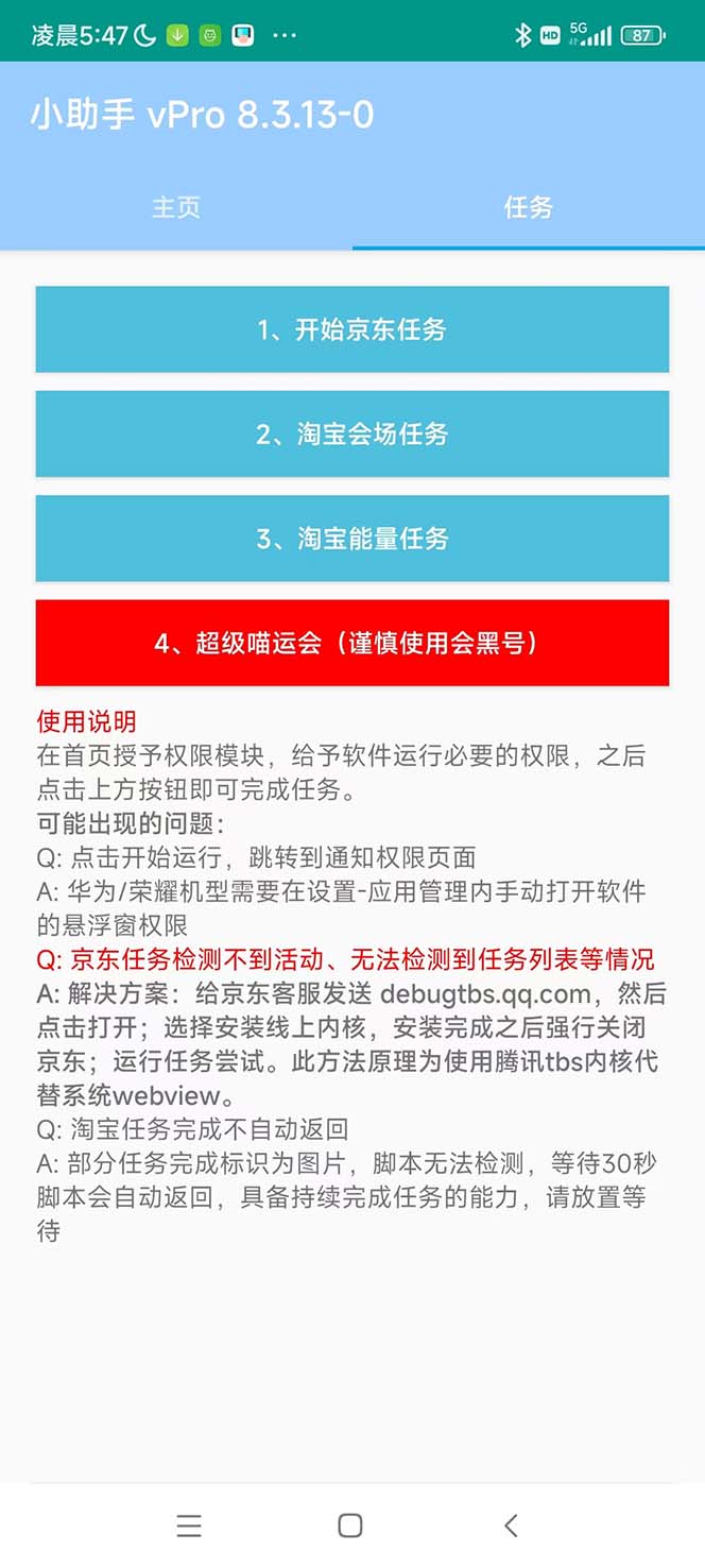 最新618京东淘宝全民拆快递全自动任务助手，一键完成任务【软件+操作教程】