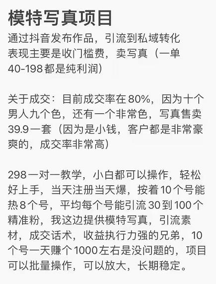 抖音模特儿写真项目，简单粗暴来钱快 一天赚1000+可规模化复制(附全套资料)