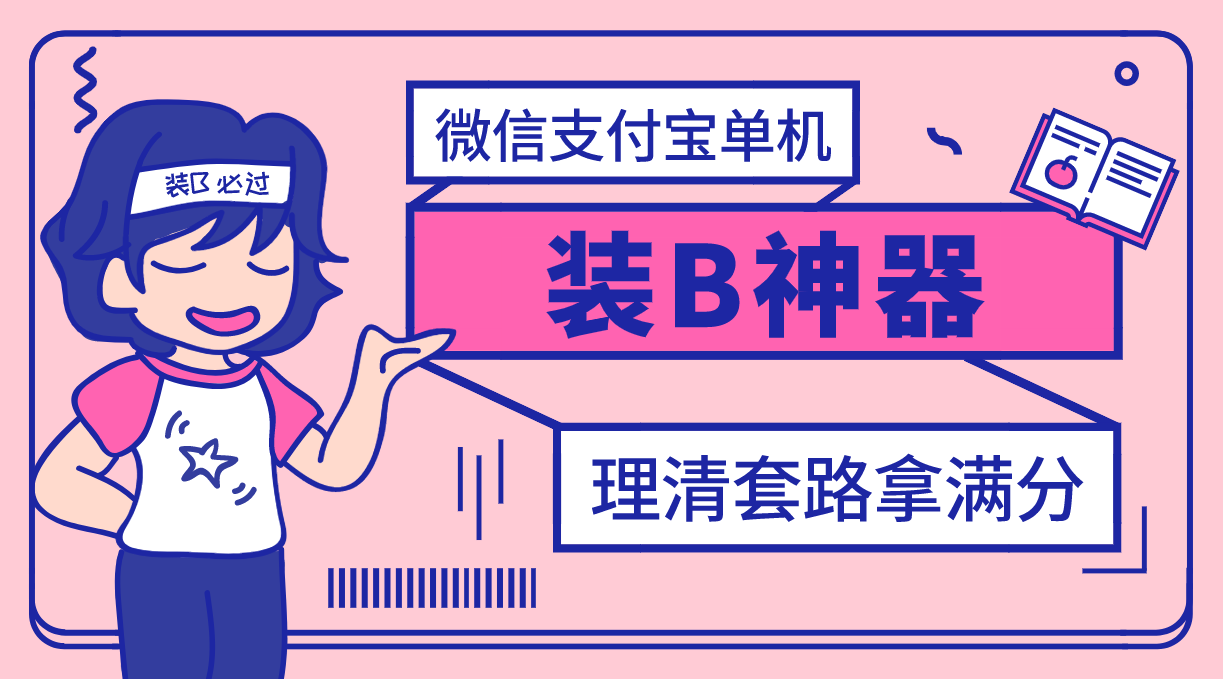 【营销必备】微信支付宝单机装B神器，修改任意金额，任意界面文字数据