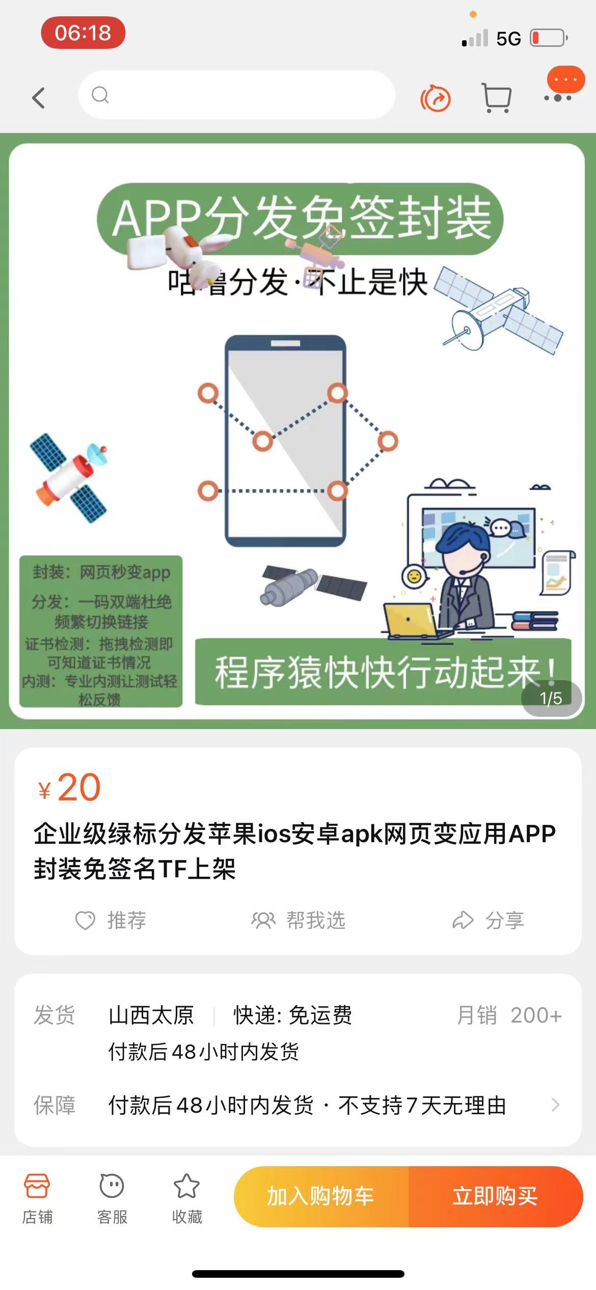 网页APP封装软件【安卓版】+详细操作教程，有人在淘宝靠卖这个月入过万！