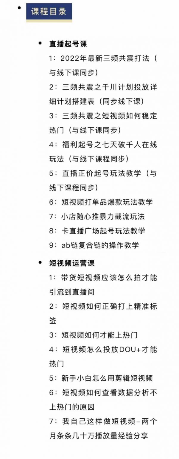 月销千万抖音直播起号 自然流+千川流+短视频流量 三频共震打爆直播间流量