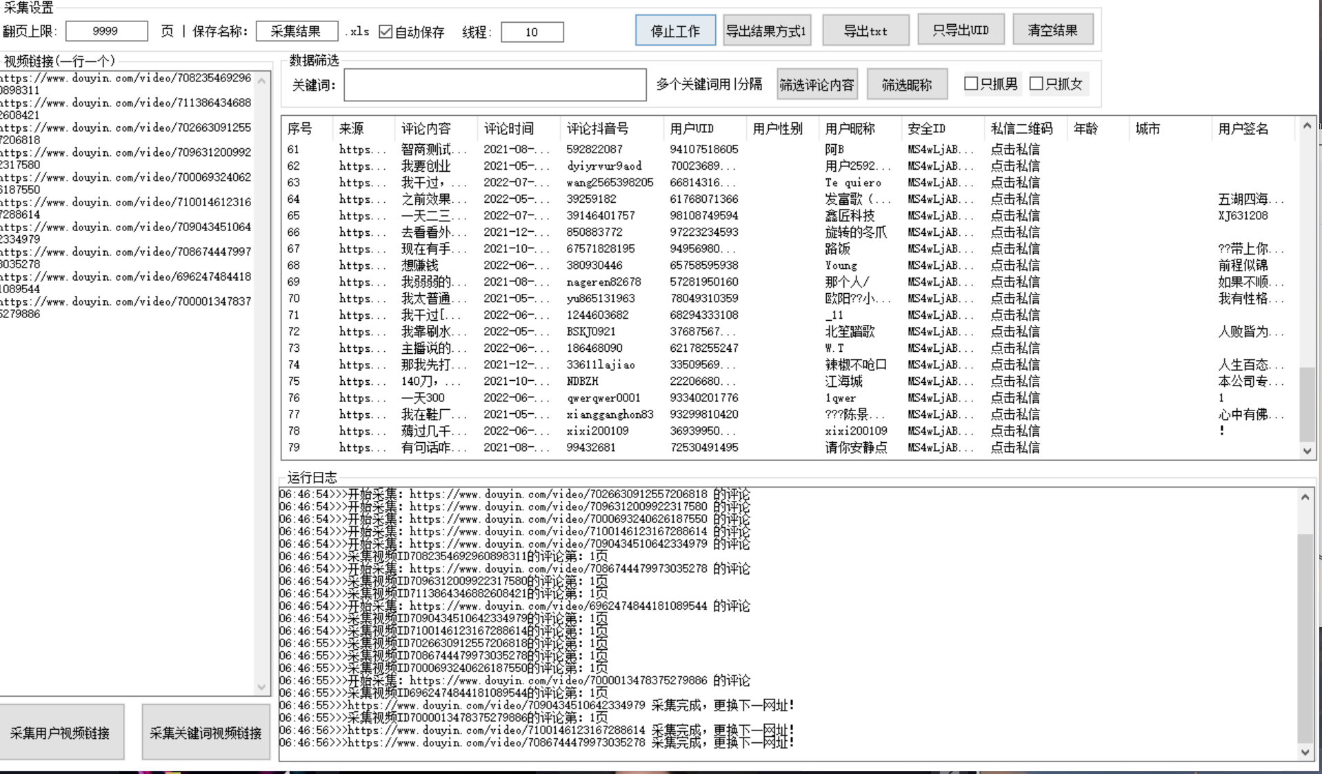 【精准引流】最新版三义某音评论采集脚本，截流营销精准获客神器【永久版】