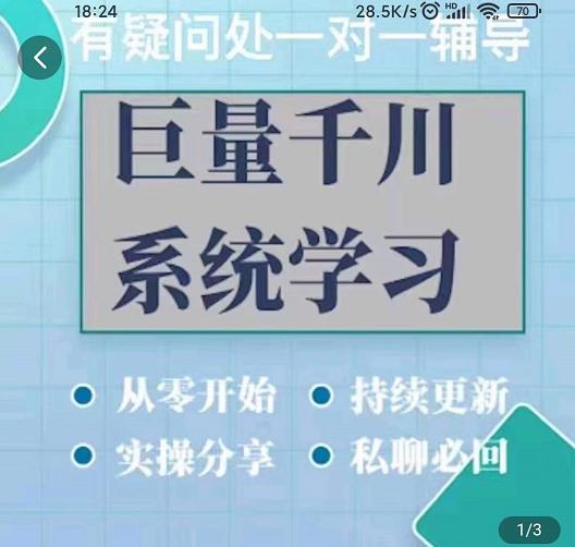 巨量千川图文账号：暴力起号实操、账户维护、技巧实操经验总结与分享