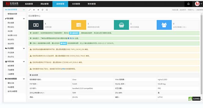 家教平台源码 家教网站源码 可封装成APP thinkphp内核【源码+教程】