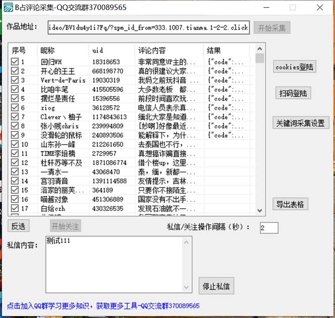 【引流必备】外面收费1980的B站协议群发采集脚本，号称日发十万条