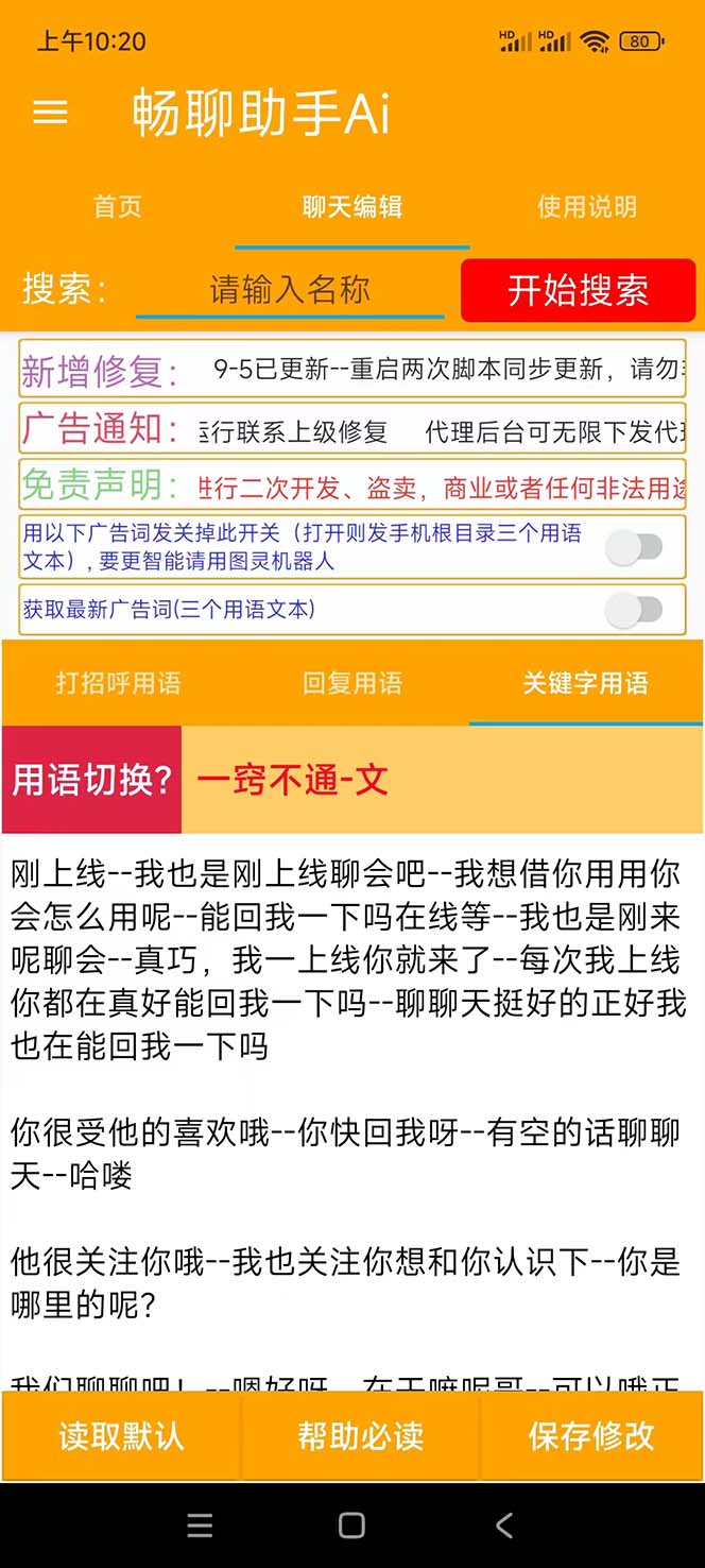 外面收费998的新版图灵一对一无人直播聊天挂机脚本，号称日赚500+