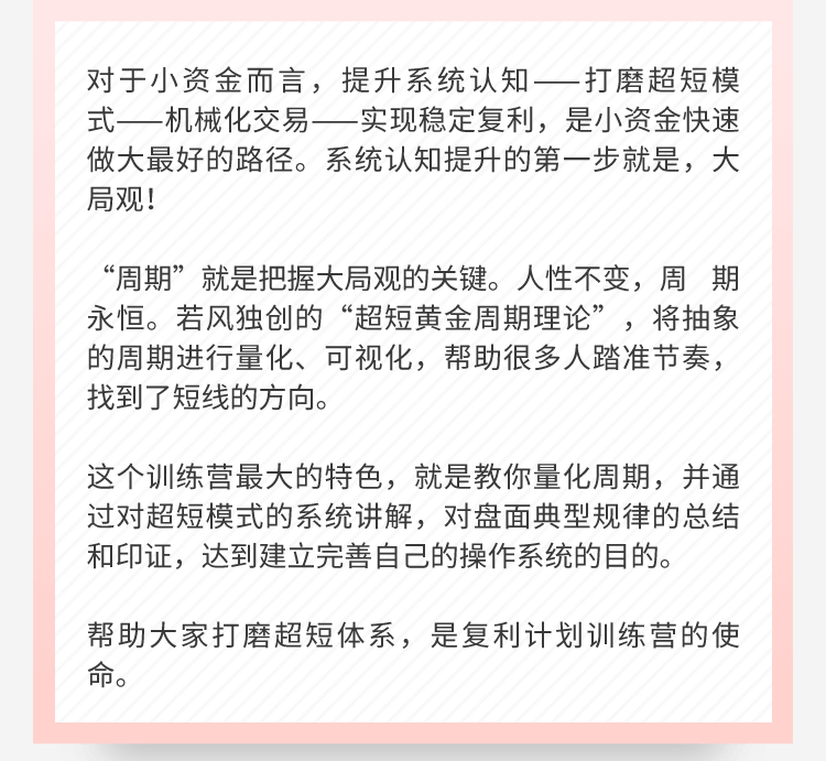 复利计划训练营：市场上最全面的系统化短线课程，匠心打造，反复调整优化