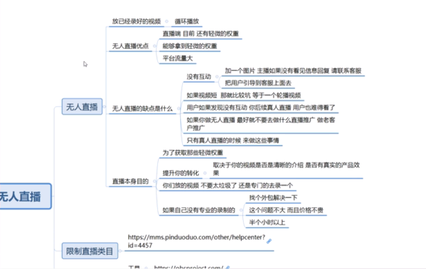 进阶战术课：拼多多无人直播玩法，实战操作，轻松月入过万