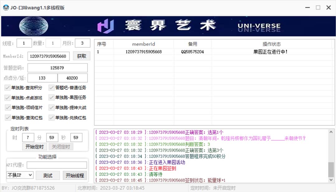 【低保项目】最新口味王自动答题做任务项目，每天领低保【脚本+教程】