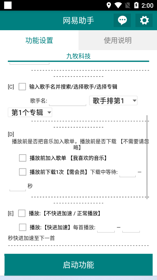 网易云刷播放量脚本，蓝海项目：刷播放来赚取平台收益【软件+教程】