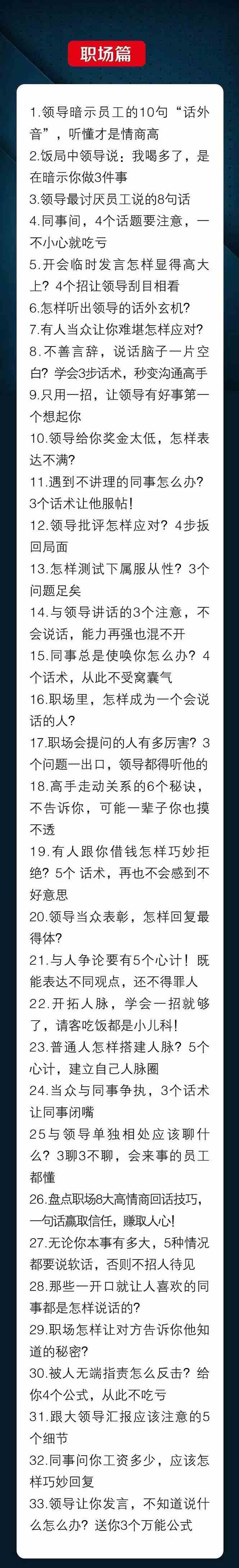 人性 沟通术：职场沟通，?先学 人性，再学说话