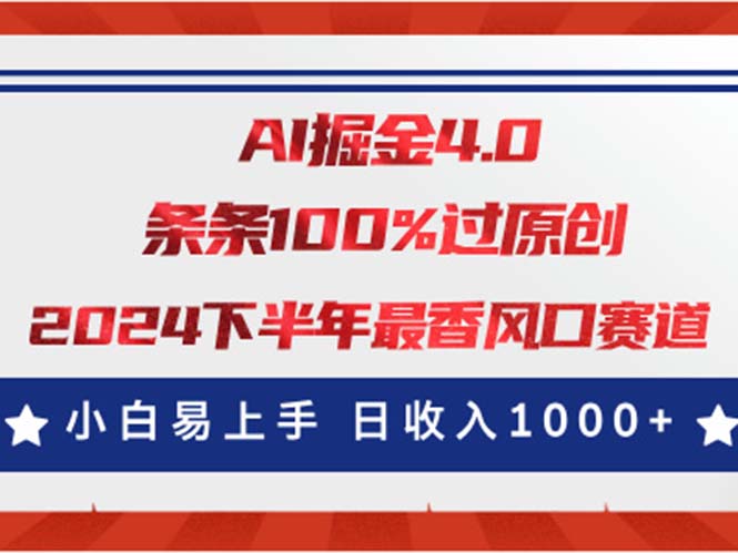 AI掘金4.0玩法，视频号创作分成，最新风口赛道，条条100%过原创，小白…