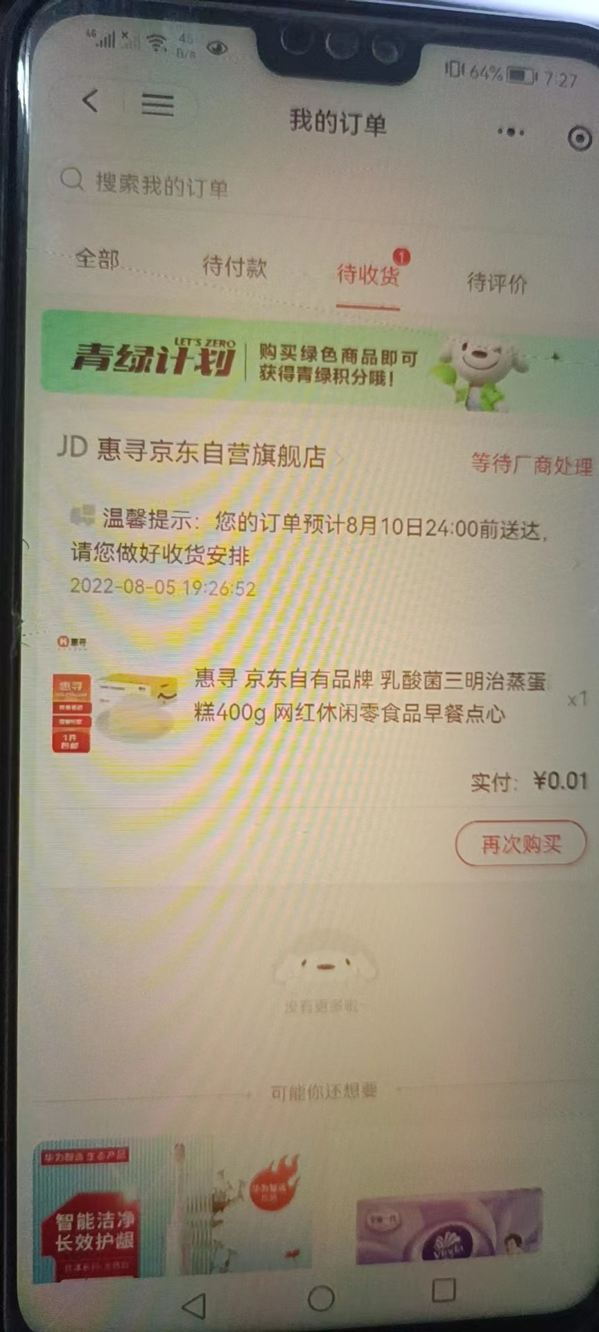 【高端项目】最新技术JD无限撸新人1分购！含小号CK码渠道