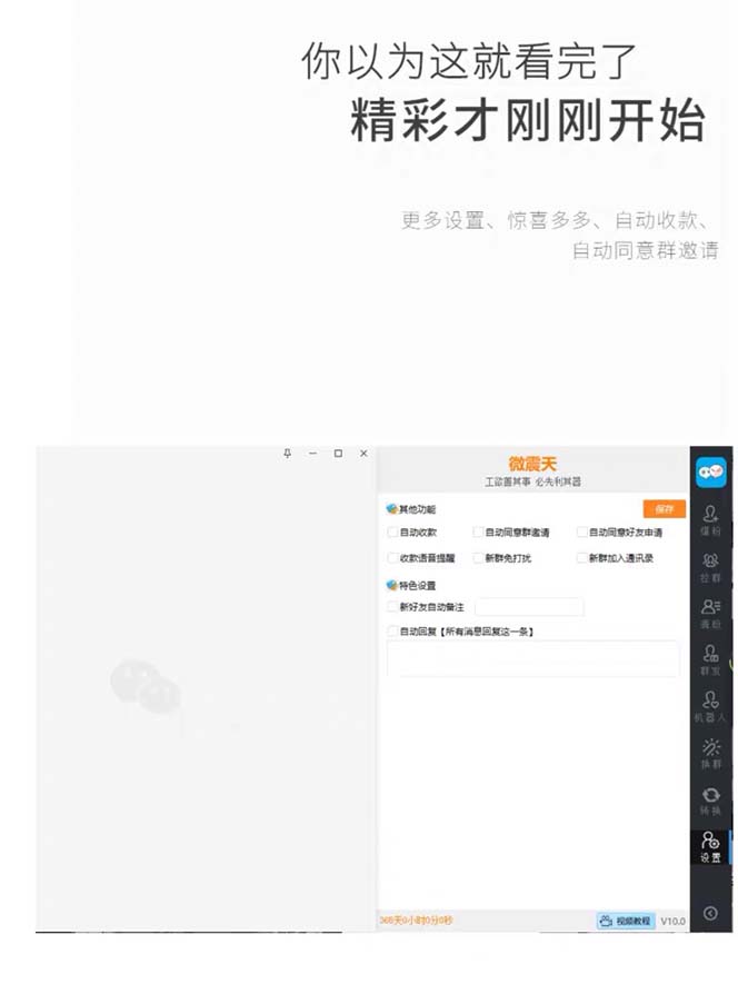 【引流必备】最新微震天PC版微信营销爆粉软件，功能齐全支持无限多开不封号