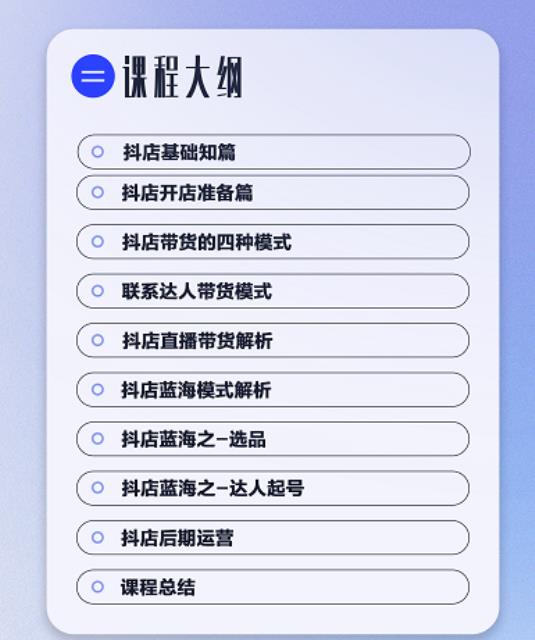 抖店蓝海训练营：简单又可以快速复制，只要按照他的标准化去执行就能赚钱