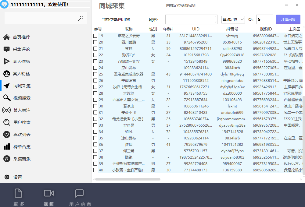 【引流必备】外面收费998D音采集爬虫获客大师专业全能版，精准获客必备神器