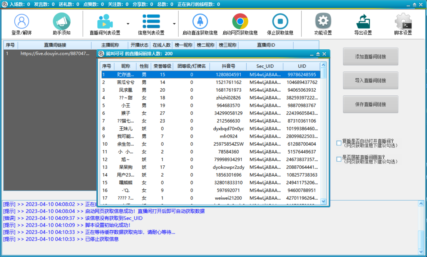 抖音直播间获客引流助手，一键采集直播间用户排行榜【软件+教程】