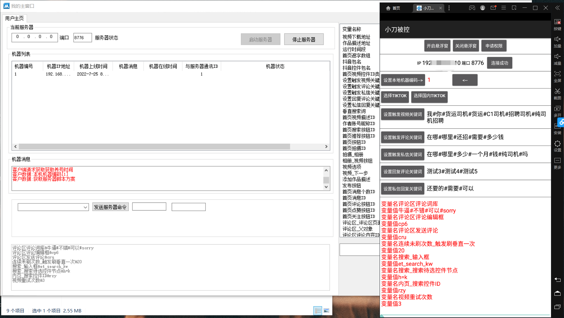 【引流吸粉】斗音快速养号+私信 +关注云控系统