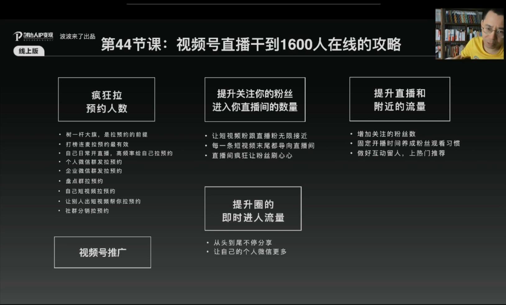 IP变现5.0，每月300万销售的实战攻略