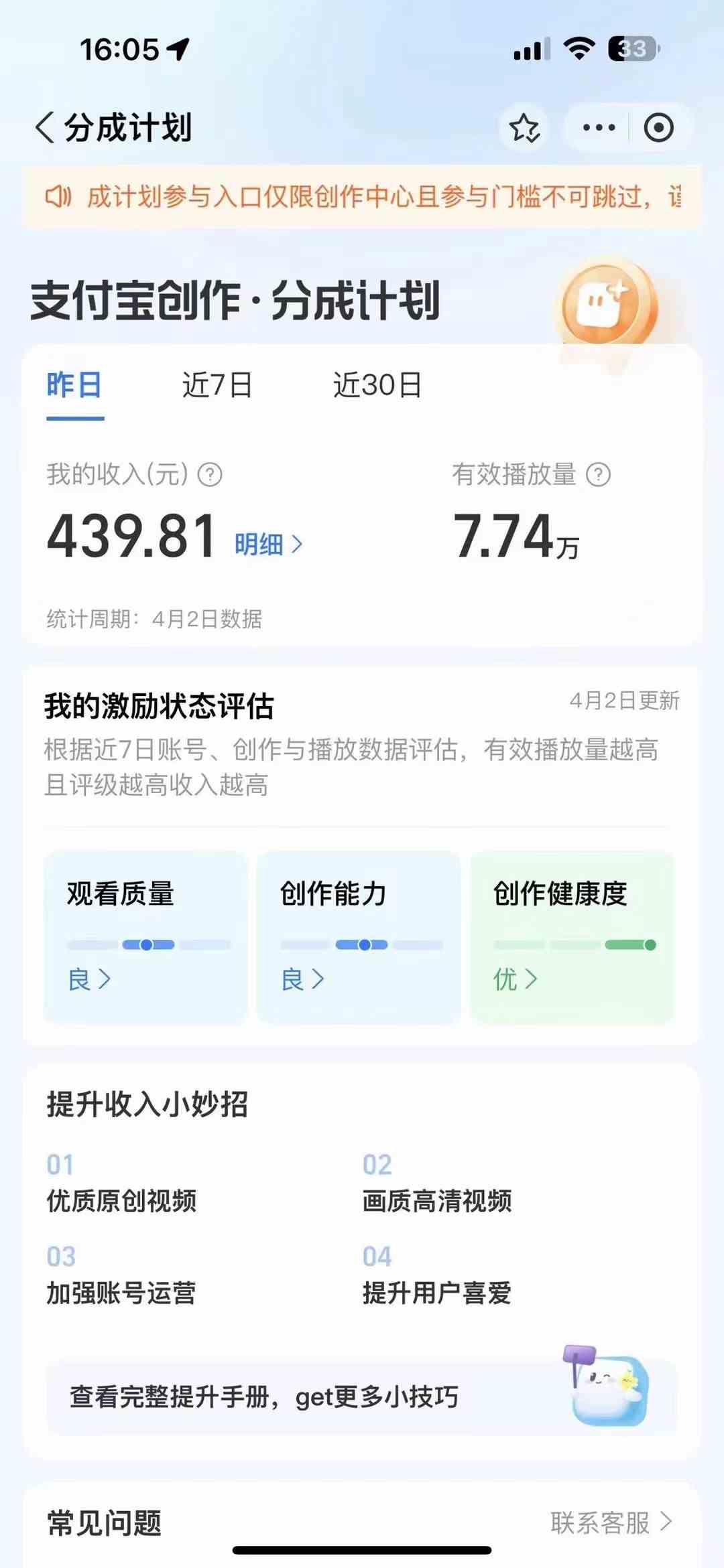 最新蓝海项目 支付宝视频频分成计划 小白也能日入三位数