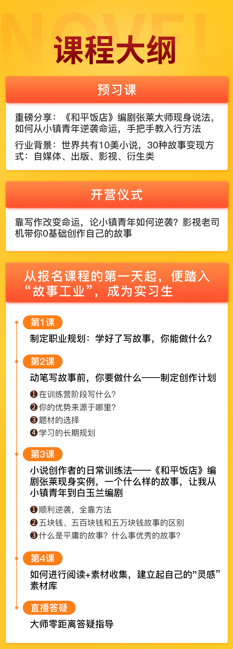 《30天教你写故事，把好故事换成钱》练出最赚钱的故事思维，月入10万+