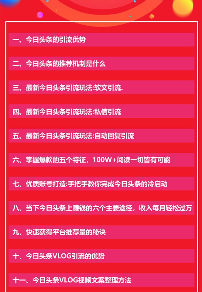 今日头条引流技术5.0，市面上最新的打造爆款稳定引流玩法，轻松100W+阅读