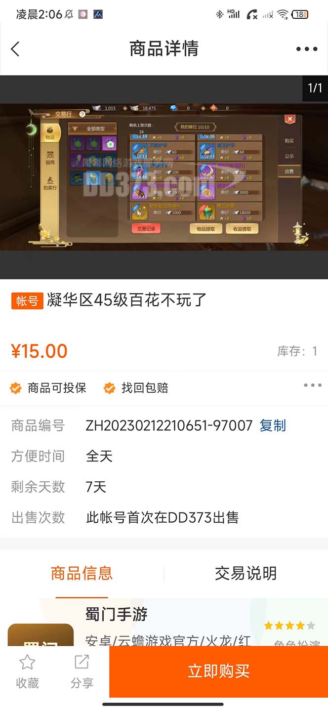 蜀门手游全自动挂机项目，单号日收益15+可无限放大【脚本+教程】