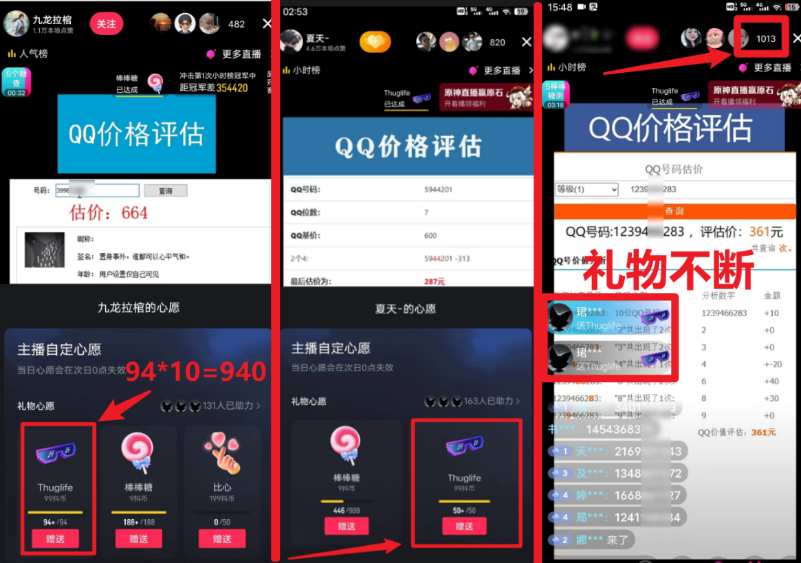 QQ号估值直播 日入1000+，适合小白，零基础零投入【附完整软件 + 视频教…