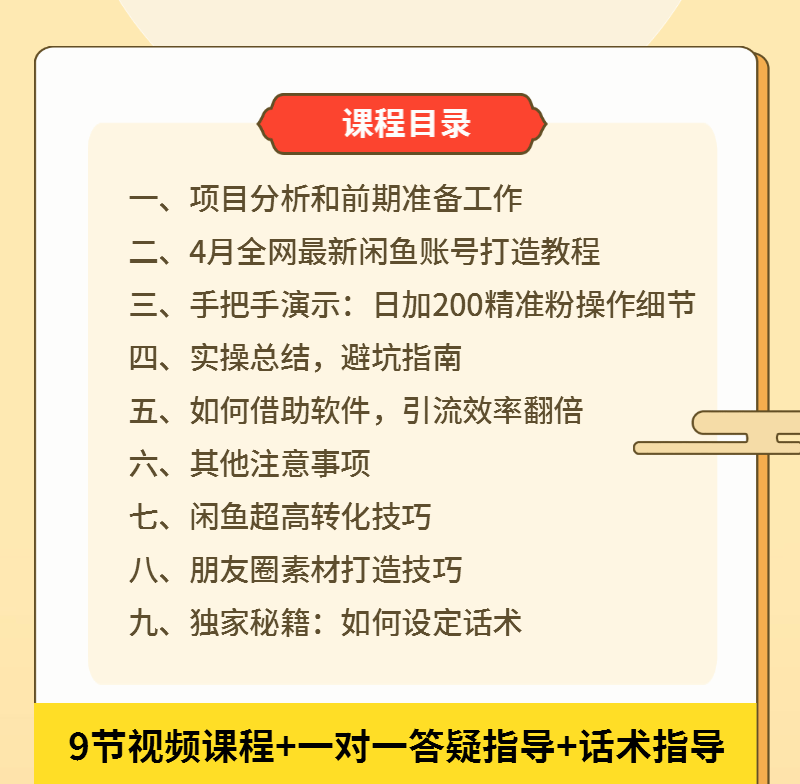 5月最新《闲鱼被动引流2.0技术》手把手演示，日加200精准粉操作细节