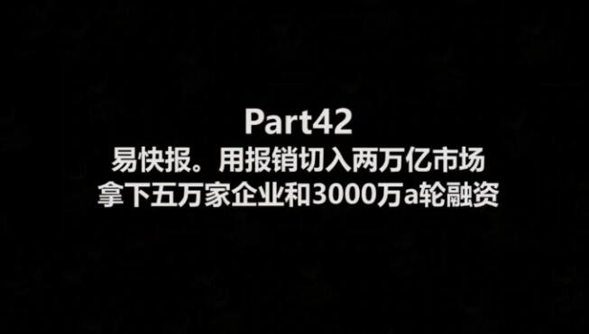 9小时完整视频课程 精选20+传统行业案例 68种商业模式的精髓与诀窍