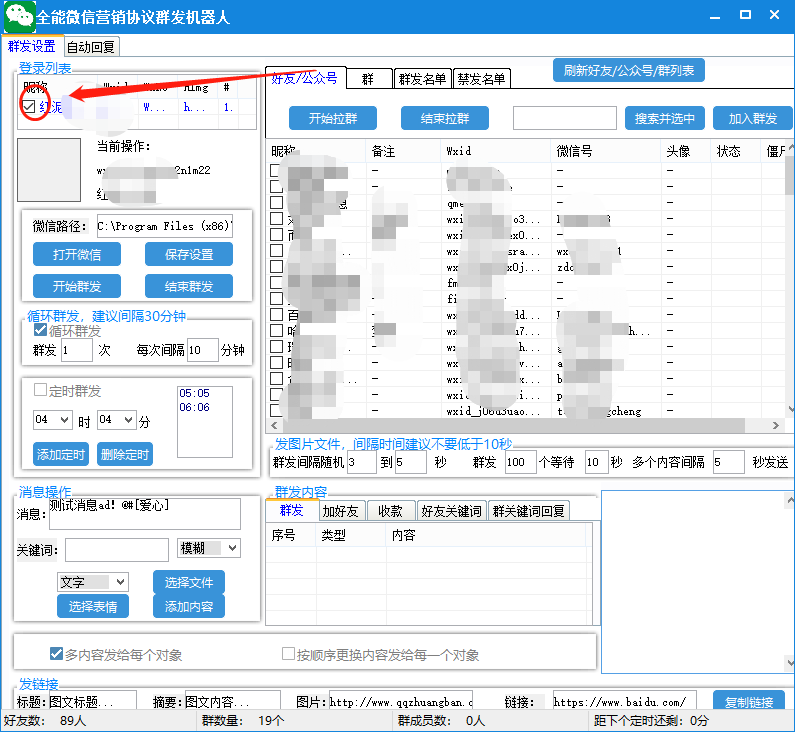 全能微信营销协议群发机器人 支持群发文字 表情 名片 GIF动图 网页连接 …