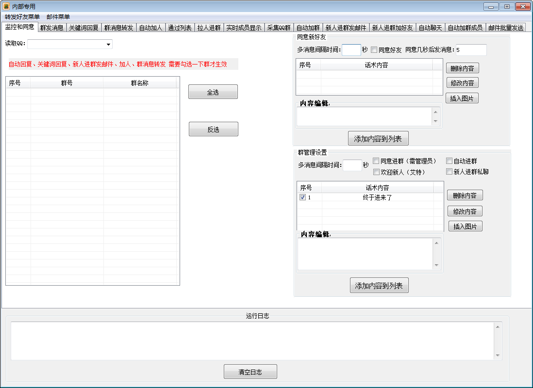 市场上卖大几千的QQ综合营销软件，NB综合营销【永久版+教程】