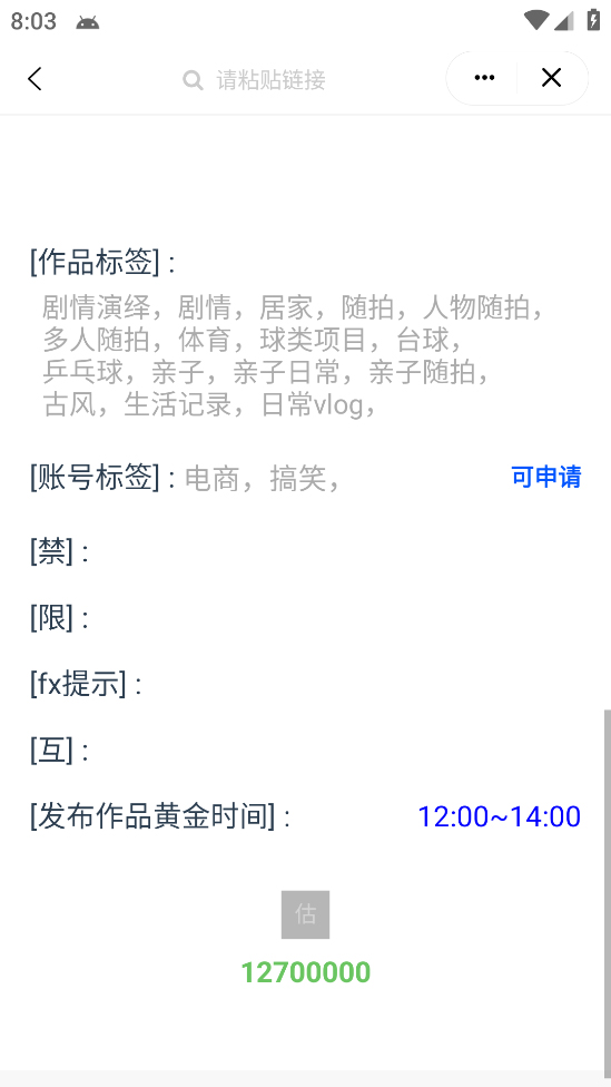 外发收费688的抖音权重、限流、标签查询系统，直播礼物收割机【软件+教程】