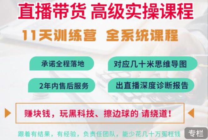 抖音直播带货全系统高级实操课程：3秒留人 获客 百万主播培养方法