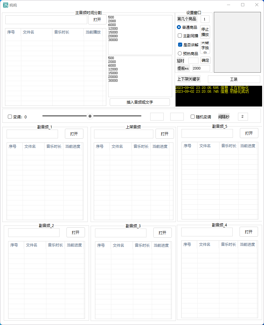 外面收费588的智能AI无人音频处理器软件，音频自动回复，自动讲解商品