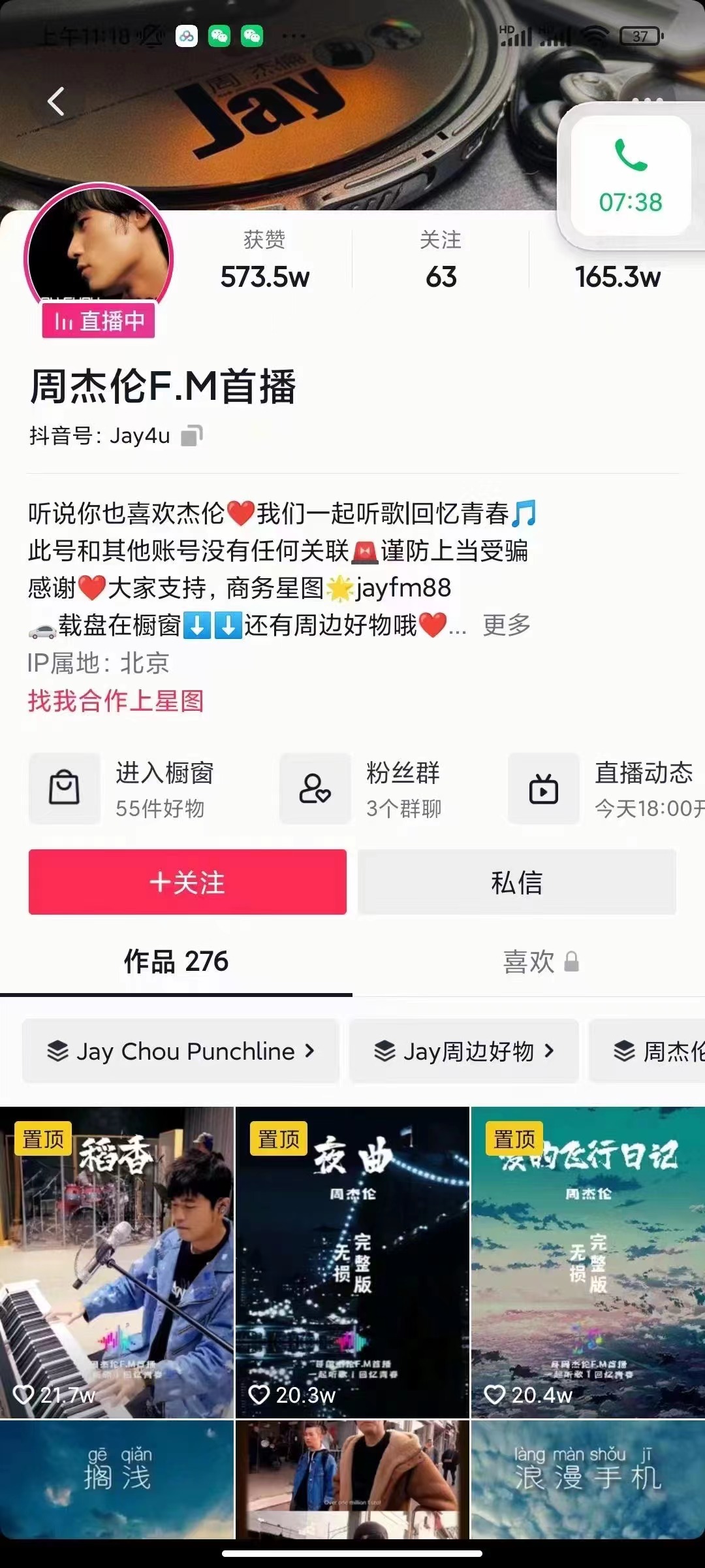 音乐号无人直播：对标抖音号:周杰伦.FM