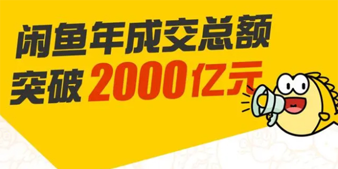 龟课·闲鱼无货源电商课程第19期：操作好一天出几单，赚个几百块钱