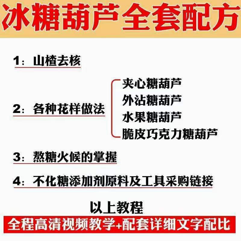 小吃配方淘金项目：0成本、高利润、大市场，一天赚600到6000【含配方】