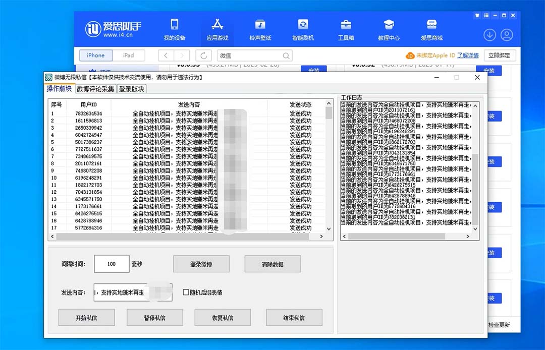 外面收费998的最新微博无限私信软件 轻松日发十万条【群发脚本+使用教程】