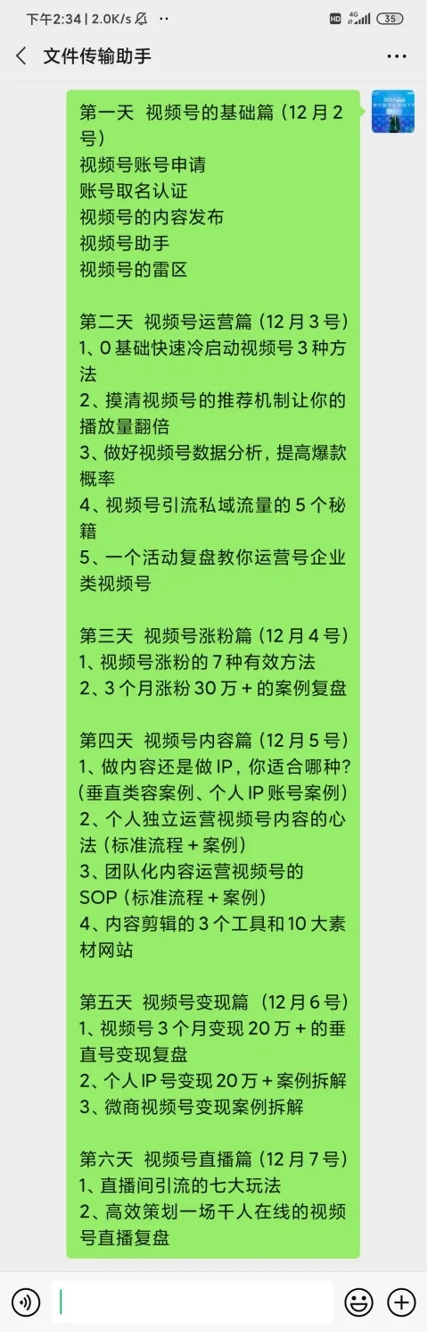 视频号运营实操训练营：从0到1玩赚视频号，3个月变现20万