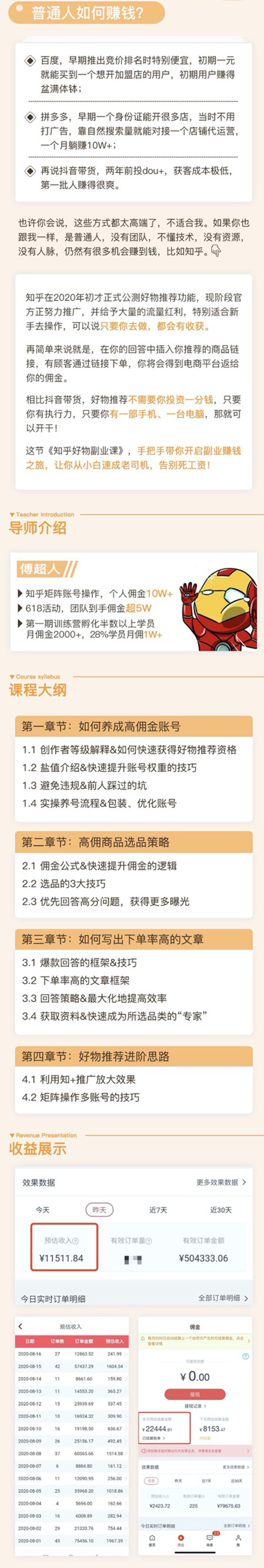 知乎物推荐副业课：训练营实操2个月后，学员月入2000到10000+