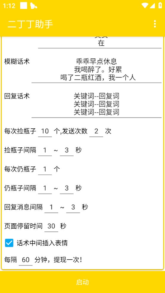 最新外面卖1980探遇交友漂流瓶聊天脚本，号称单机一天80+的项目