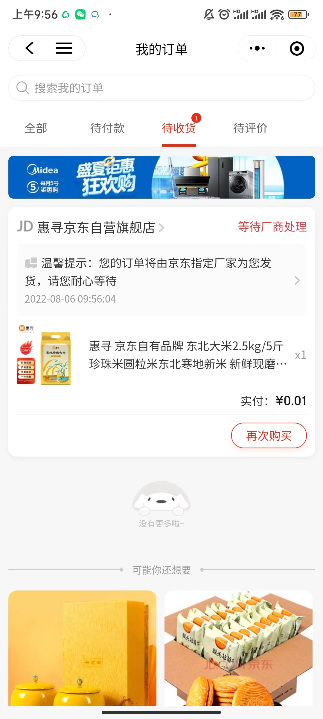 【高端项目】最新技术JD无限撸新人1分购！含小号CK码渠道