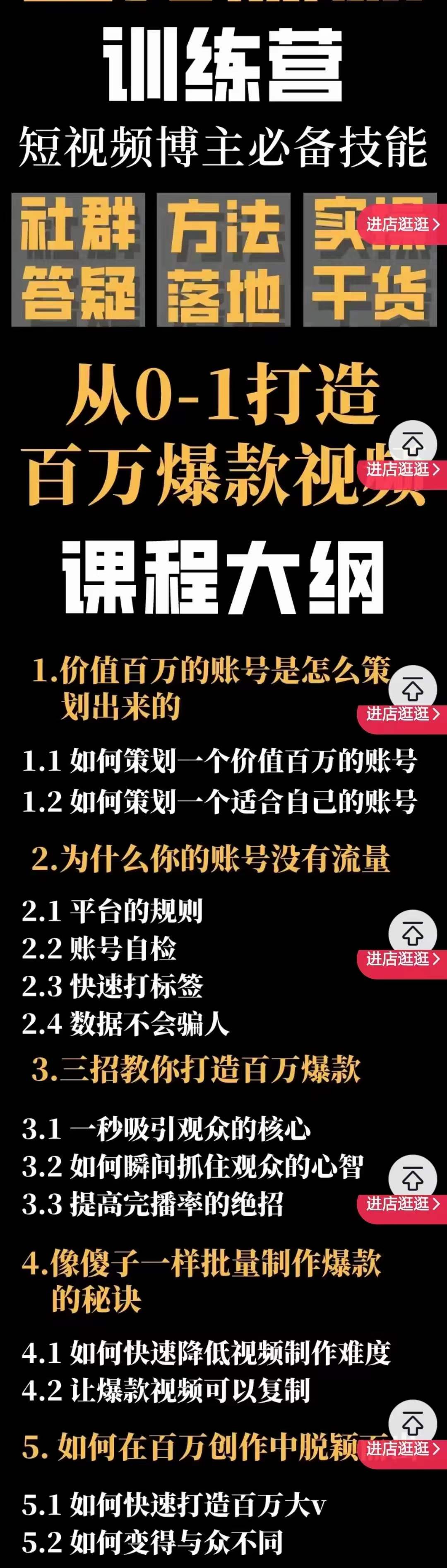 百万爆款速成课：用数据思维做爆款，小白也能从0-1打造百万播放视频