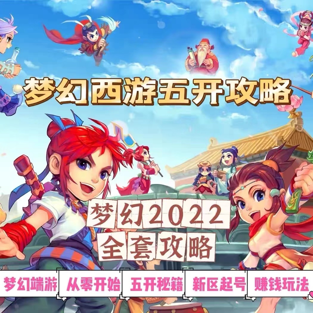 2022梦幻西游手动搬砖赚钱攻略，玩玩游戏日入100+