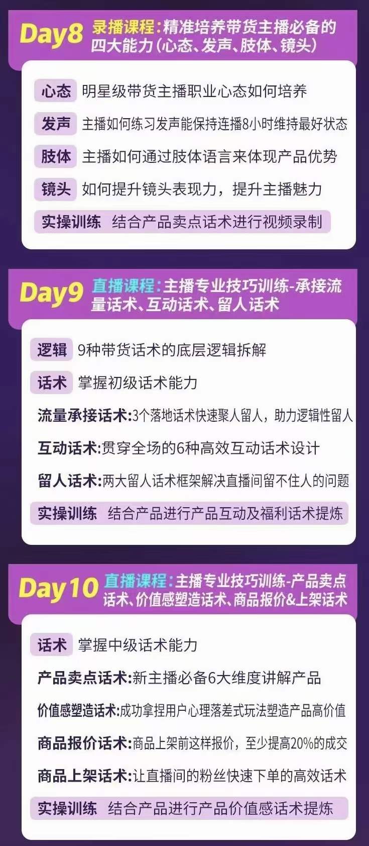 金牌主播实战进阶营 普通人也能快速变身金牌带货主播